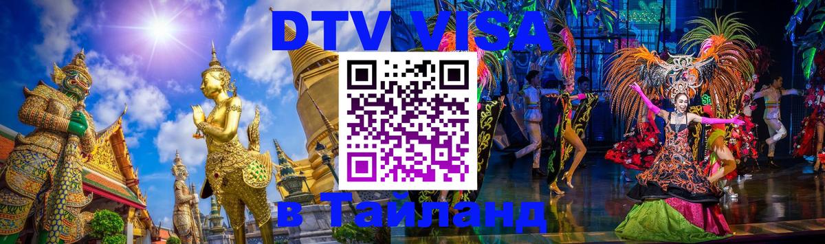 DTV Visa Thailand — прайс и условия, виза без дополнительных документов - Осло  18.11.2025 